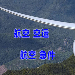 佛山航空快递快递-选东方航空和上海航空