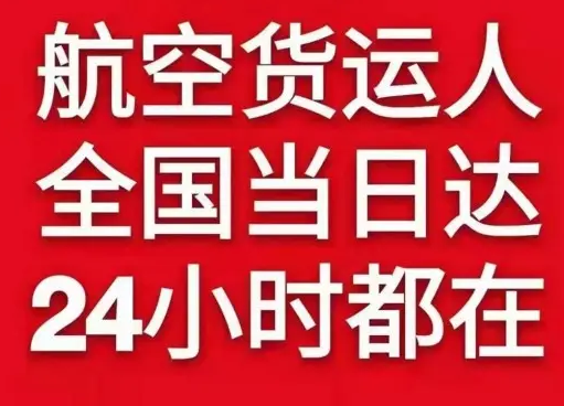 佛山航空快递货物、航空货运:物流行业各岗位招聘
